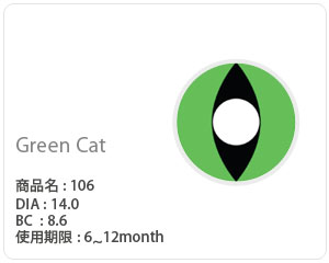 コスプレ用緑系 グリーンキャット 106 Green Cat 縦長の黒目dia14 0mm コスプレ用緑系 グリーンキャット 106 Green Cat 縦長の黒目dia14 0mm