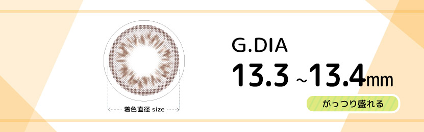 カラコン韓国通販で初心者に人気のナチュラルな着色直径13.3mm