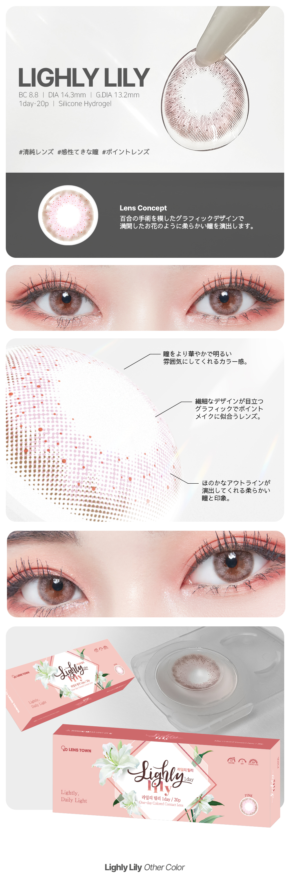 ワンデー ライリー リリーメリーピンク 1day Lighly Lily Pink ワンデー ライリー リリーメリーピンク 1day Lighly Lily Pink