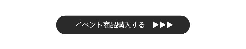 ♡今月の1+1　大セール♡