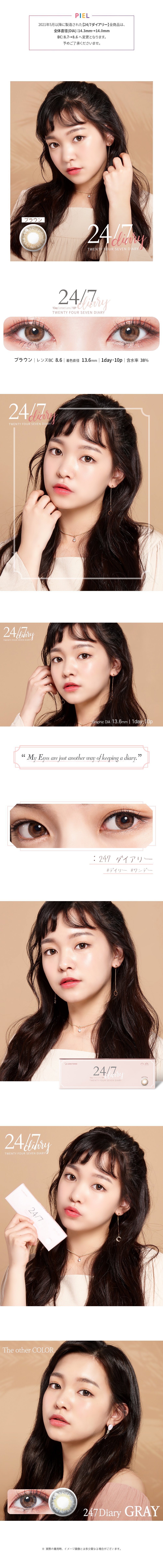 24/7ダイアリーブラウン