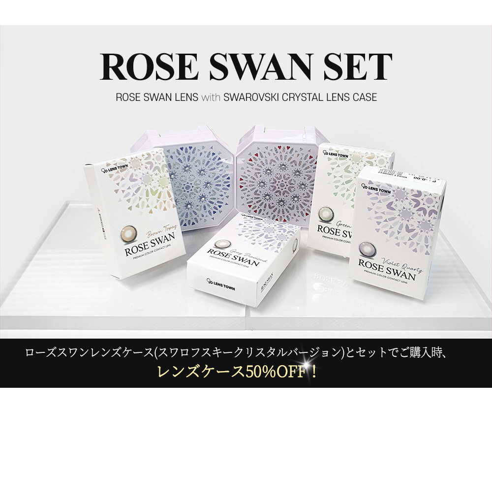 rose swan ローズスワン