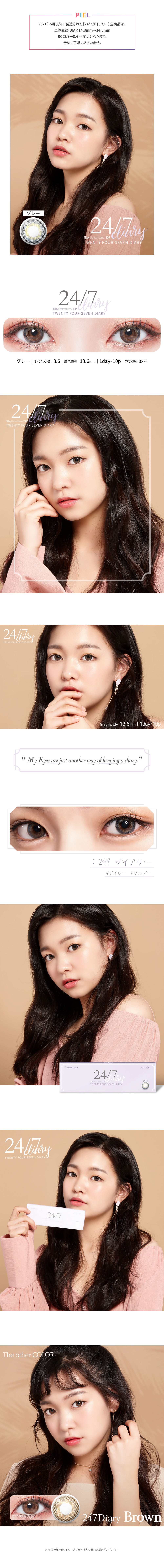 24/7ダイアリーグレー