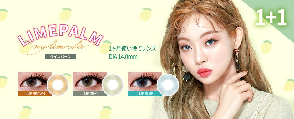カラコン通販ザピエル | 1ヶ月用ライムパーム
