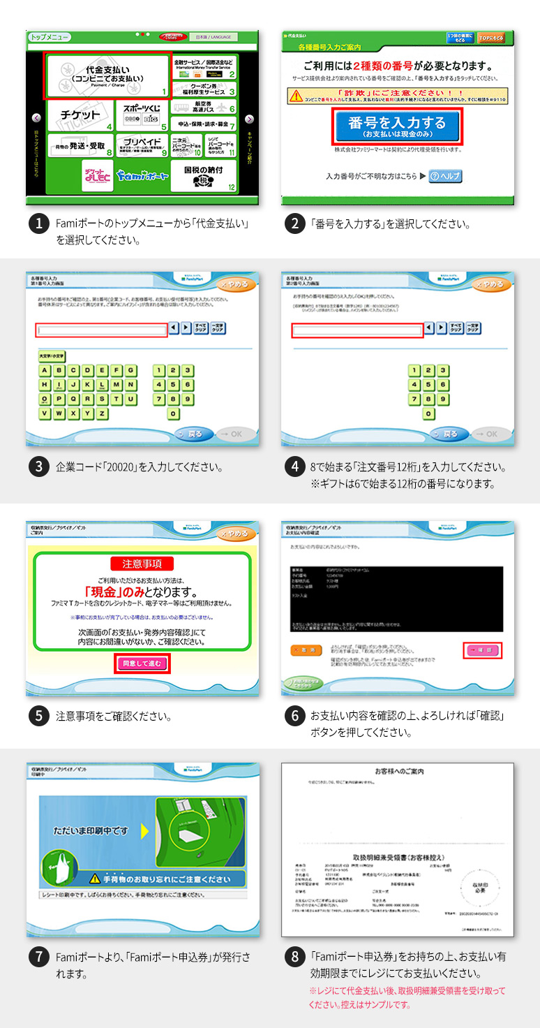 ファミリーマートコンビニ決済方法【 ザピエル 】